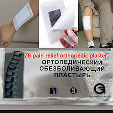 Ортопедичний пластир ZB Pain Relief Orthopedic Plaster, 1 шт, фото 3