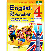 Книга для читання Англійська мова 4 клас Авт: Давиденко Л. Вид: Підручники і Посібники