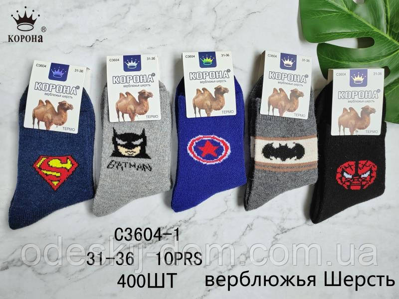 Підліткові шерстяні шкарпетки на хлопчиків тм Корона