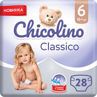 Подгузники Chicolino Medium Classico 6 Размер (16+ кг) 28 шт (4823098410836) - Топ Продаж!