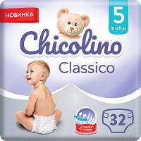 Подгузники Chicolino Medium Размер 5 (11-25 кг) унисекс 32 шт (4823098410829) - Топ Продаж!