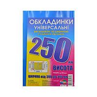 250 Обложка для учебников АРТ 6.290 (250 мкм/3 обл в компл) h-290mm,регулированная ширина 350-452mm