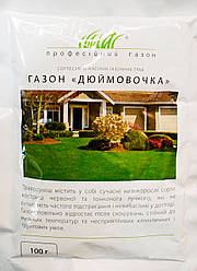 Насіння Газонна трава Дюймовочка 100 грамів DLF Trifolium