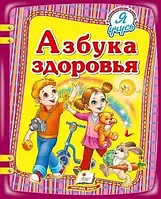 Книга - Абетка здоров'я.