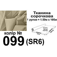 Ткань рубашечная, ПБ-65/35, 173 г/м.п., 115 г/м2, 150 см х 105 м, цвет 099, вес 18, 3 кг,Peri, ТСПБ-(45х75)