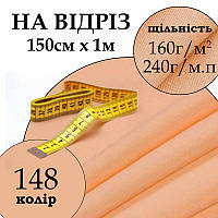 Ткань габардин, 100% полиэстер, 240 г/м, (160 г/м2), 150 см х 1 м, цвет 148, на отрез,Peri, Габ-240-(148)-на