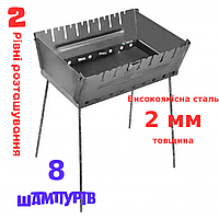 Сборный туристический мангал Компактные складные мангалы на ВОСЕМЬ шампуров Компактные складные мангалы