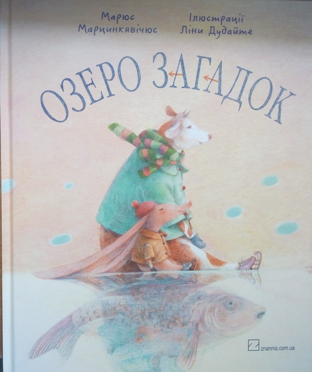 Озеро загадок. Марцинкявічус М. Ілюстрації Ліни Дудайте, фото 1