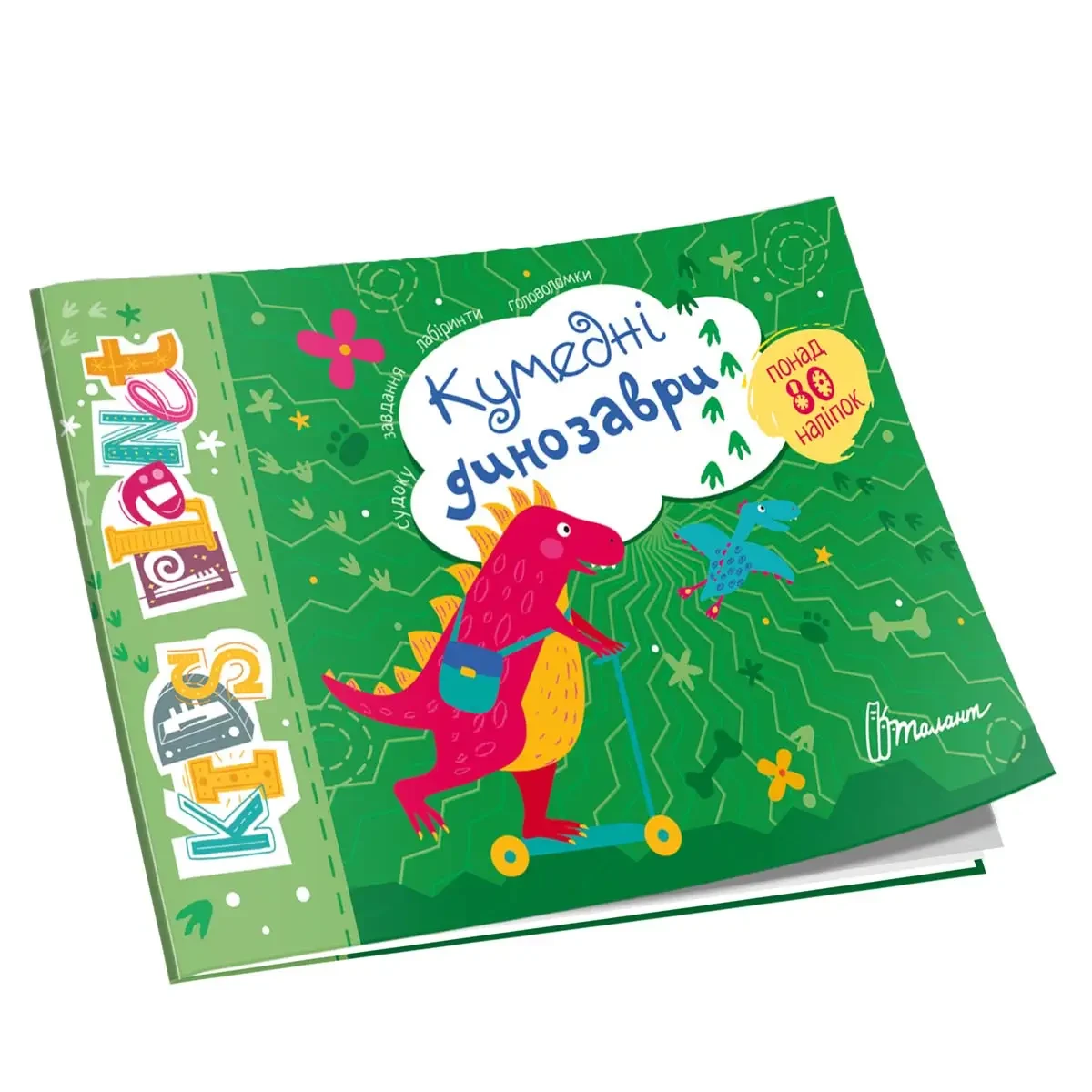 Kids planet. Кумедні динозаври. Полежака Дар`я,, фото 1