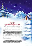 Christmas sticker book. Пісні про Святого Миколая. Гуменна Л.М., фото 2