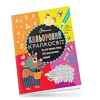 Неймовірна книжка розваг. Полежака Дар`я,