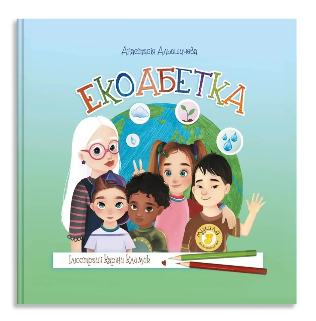 Екоабетка. Альошичева Анастасія