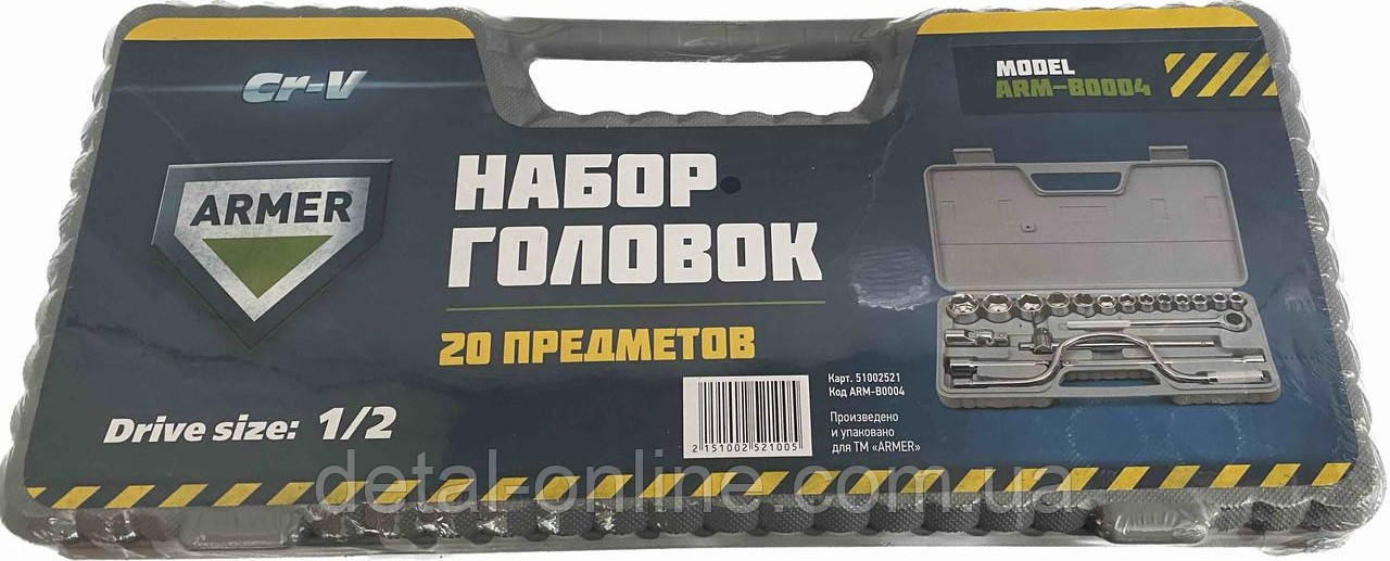 ARM-B0004 Набір головок і біт 20 од., квадрат 1/2 CR-V (ARMER)