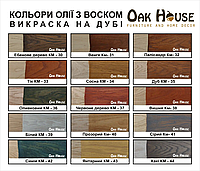 Масло воск Oak house для дерева 100 мл.