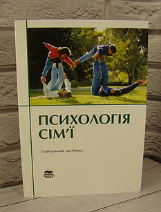 Психологія сім’ї Поліщук В.М.