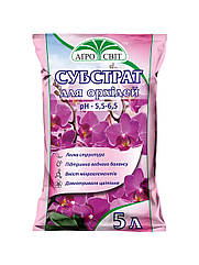 Субстрат для Орхідей Агросвіт 5 л