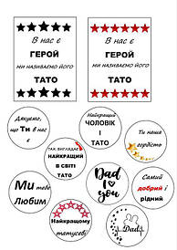 Для тата 20