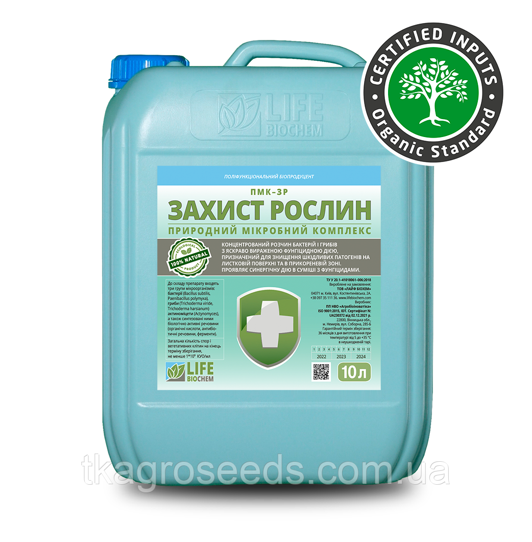 ПМК-ЗР “ЗАХИСТ РОСЛИН” - 10 л. Лайф Біохем