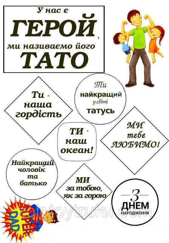 Для тата 24