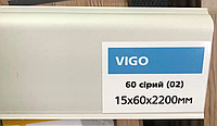 Плинтус эластичный напольный Arbiton Vigo 60. Цвет: 02. В:60 мм, Ш:15 мм, Д:2200 мм