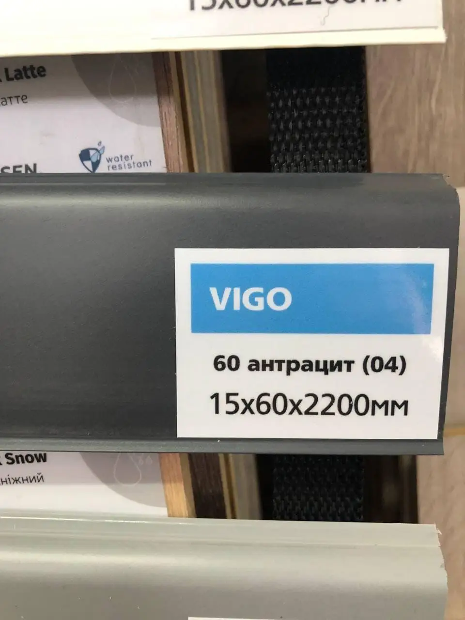 Еластичний плінтус підлоговий Arbiton Vigo 60. Колір: 04. В:60 мм, Ш:15 мм, Д:2200 мм