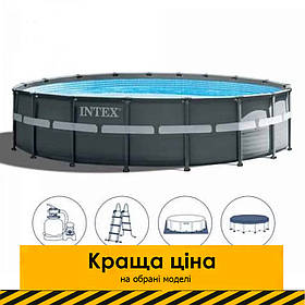 Каркасний круглий басейн (488 x 122 см, 19156 л) Intex 26326 Сірий (повна комплектація) Акція до 23.07