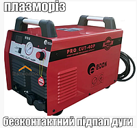 Плазморез Edon PRO CUT-40P (220 В, компрессор, дисплей, 3 года гарантии)