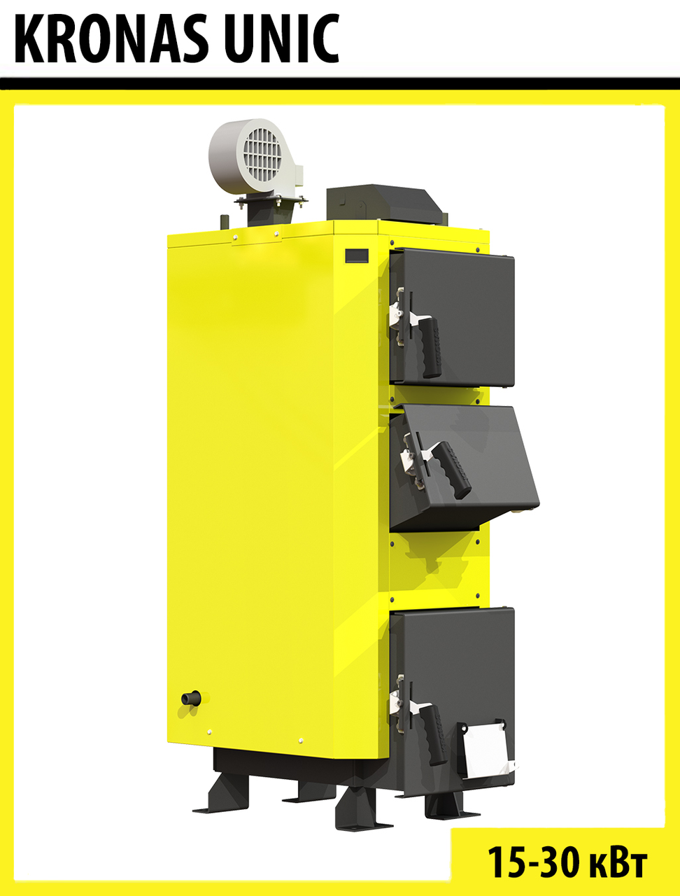 Твердопаливний котел тривалого горіння Kronas (Кронас) UNIC 30 кВт