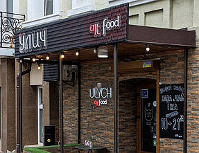 Alt food "Улич" м. Вінниця 1