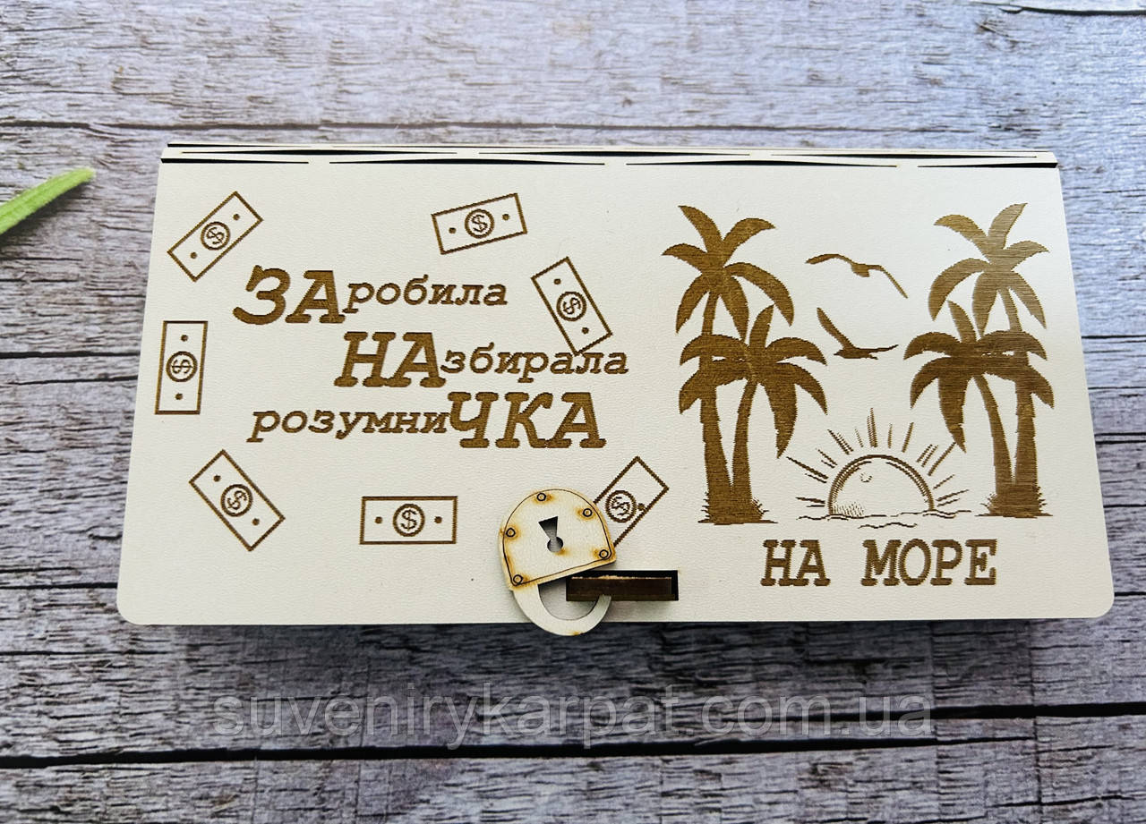 Скринька для грошей 18х10х2,5 см