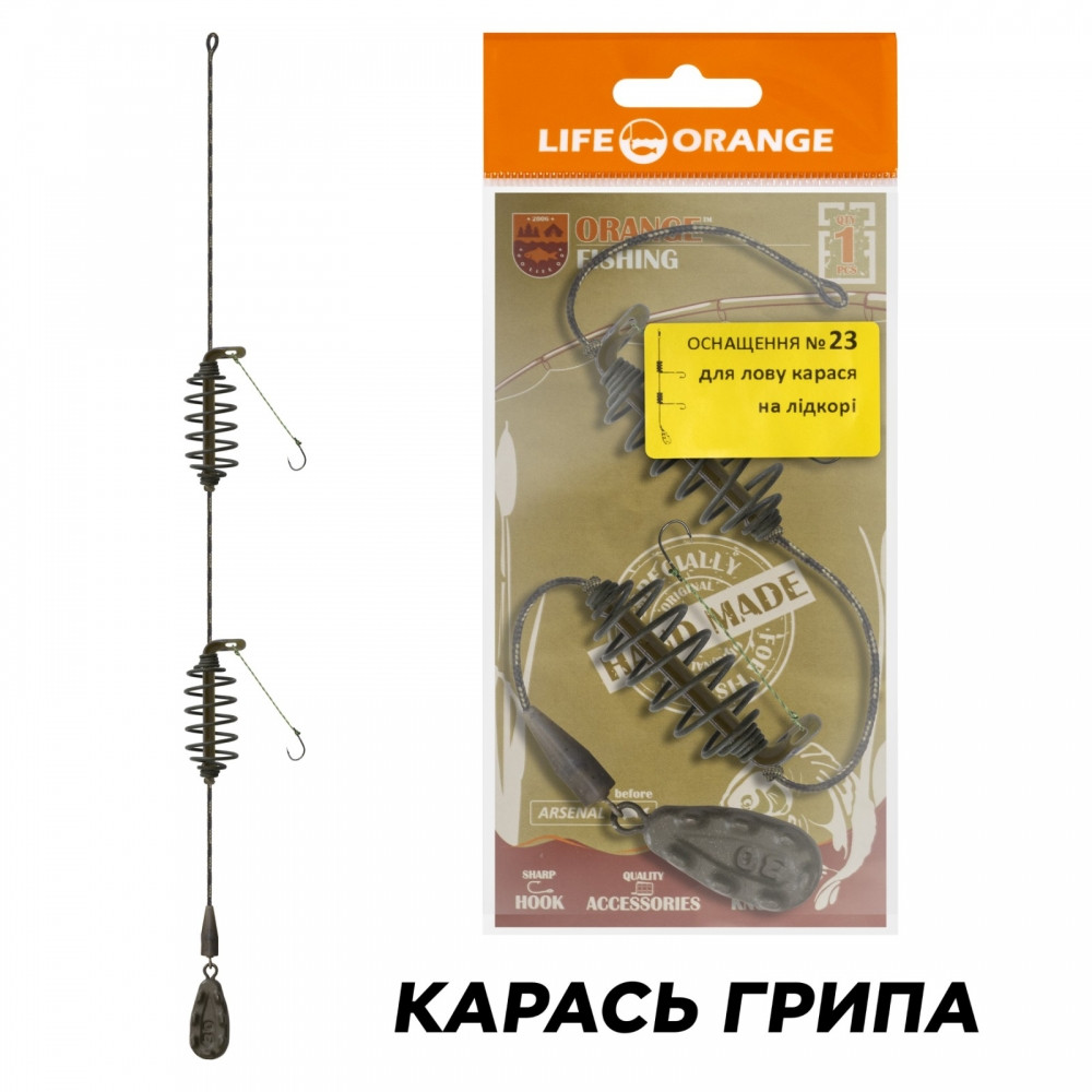 Оснастка карась ORANGE #23 Грипа, 50 гр., в уп. 1 шт. (3KB1608)