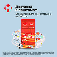 Безкоштовна доставка в поштомат для замовлень від 500 грн. з 05.07.23. до 20.08.2023