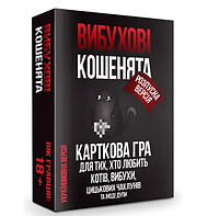 Настольная карточная игра Взрывные котята 18+ Украинская версия (KG-9944)