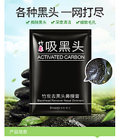 Маска - пленка с углем Images Activated Carbon Remove Blackhead Mask 6 мл