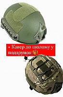 Военный шлем тактический каска FAST Helmet 3A IIIA класса защиты фаст армейский шлем кавер в подарок для ЗСУ