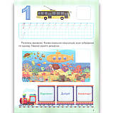 Мотивуючий тренажер Пишемо цифри від 4 років Розумне дошкільнятко Авт: Шипарьова О. Вид: Торсінг, фото 2