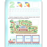 Мотивуючий тренажер Пишемо цифри від 4 років Розумне дошкільнятко Авт: Шипарьова О. Вид: Торсінг, фото 3