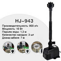 Насос, помпа для фонтана SunSun HJ-943