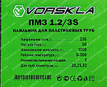 Паяльник для пластикових труб Vorskla ПМЗ 1.2/3S (1200 Вт), фото 8