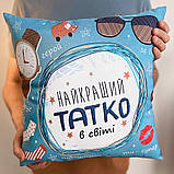 Подушка габардинова з принтом Найкращий татко у світі 50x50 см (5P_TAT001), фото 3