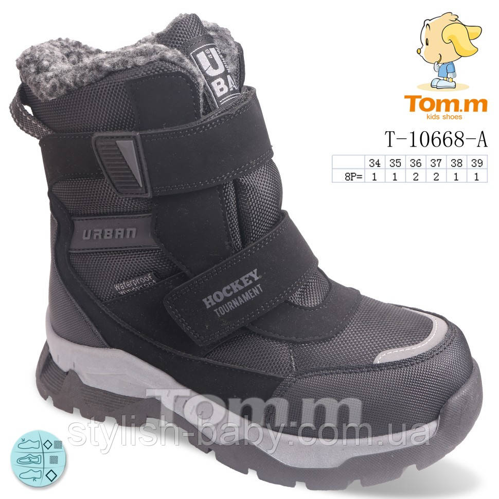 Дитяче взуття гуртом. Дитяче зимове взуття 2023 бренда Tom.m для хлопчиків (рр. с 34 по 39)