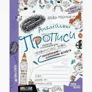 Англійскі прописи. Прописні та друковані літери/Федієнко