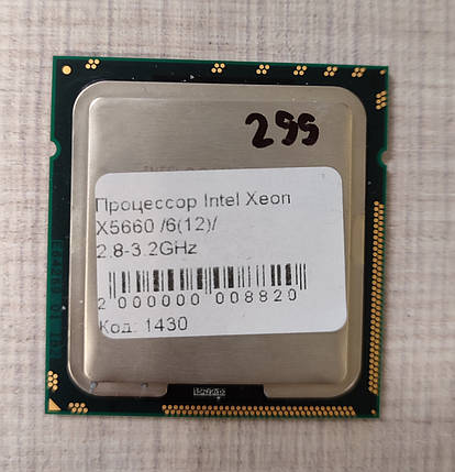 Процесор Intel Xeon X5660 6(12) 2.8-3.2GHz s1366, фото 1