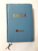 Укр. Біблія Сучасний переклад Турконяк малого формату (блакитна, шкіра, блискавка, індекси, золото, 13х19)