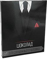 Шоколадный подарочный набор "Для справжнього чоловіка" 100 г