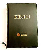 Укр. Біблія Сучасний переклад Турконяк малого формату (темно-зелена, шкіра, блискавка, індекси, золото, 13х19)