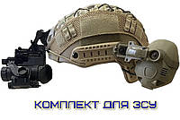 Комплект тактический кевларовый шлем с наушниками, кавером и PVS-14 ПНВ с креплениям на шлем