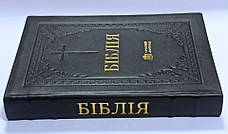 Укр. Біблія Сучасний переклад Турконяк великого формату (чорна з хрестом, шкіра, золото, без застібки, без вказівників, 18х25), фото 2