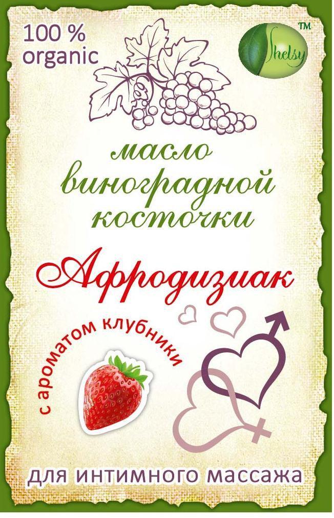 Олія для інтимного масажу Полуниця. 200 мг. Афродизіак