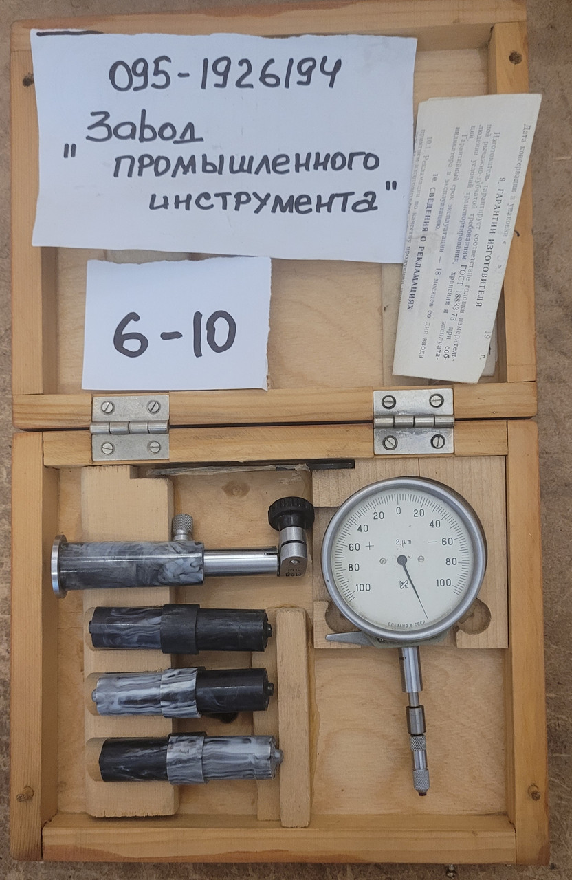Нутромер НИ 6-10 (0,001 Мм) ГОСТ 9244-75 (ID#270035042), Купить На.
